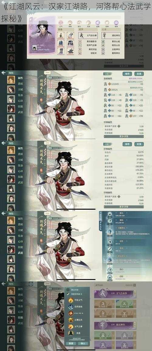 《江湖风云:汉家江湖路,河洛帮心法武学探秘》