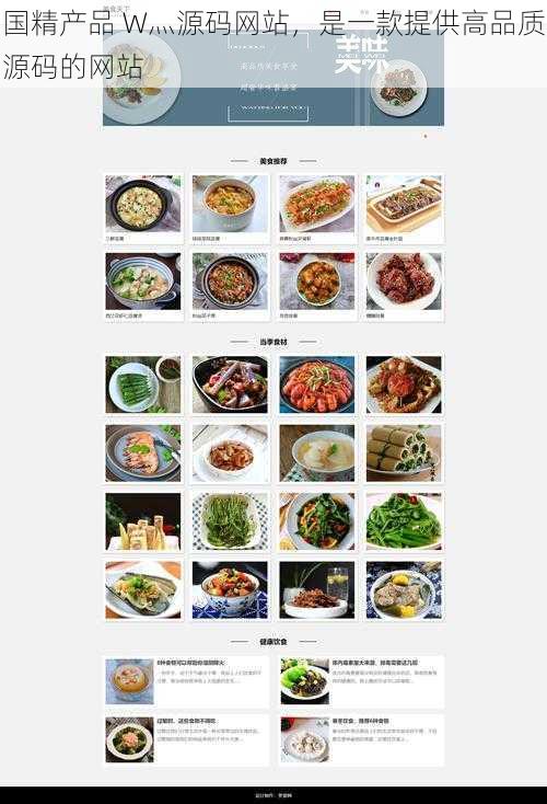 国精产品 W灬源码网站,是一款提供高品质源码的网站