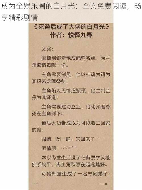 成为全娱乐圈的白月光:全文免费阅读,畅享精彩剧情