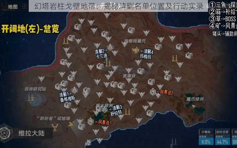 幻塔岩柱戈壁地带:揭秘清剿名单位置及行动实录