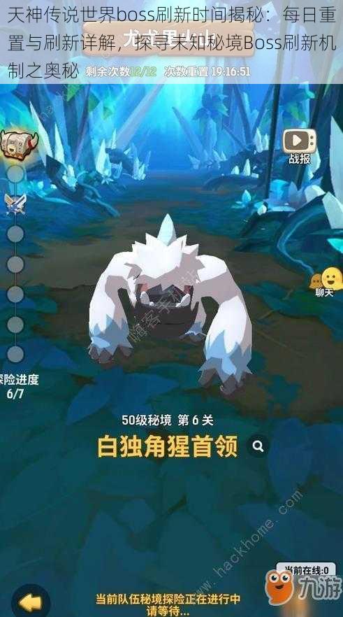 天神传说世界boss刷新时间揭秘:每日重置与刷新详解,探寻未知秘境Boss刷新机制之奥秘