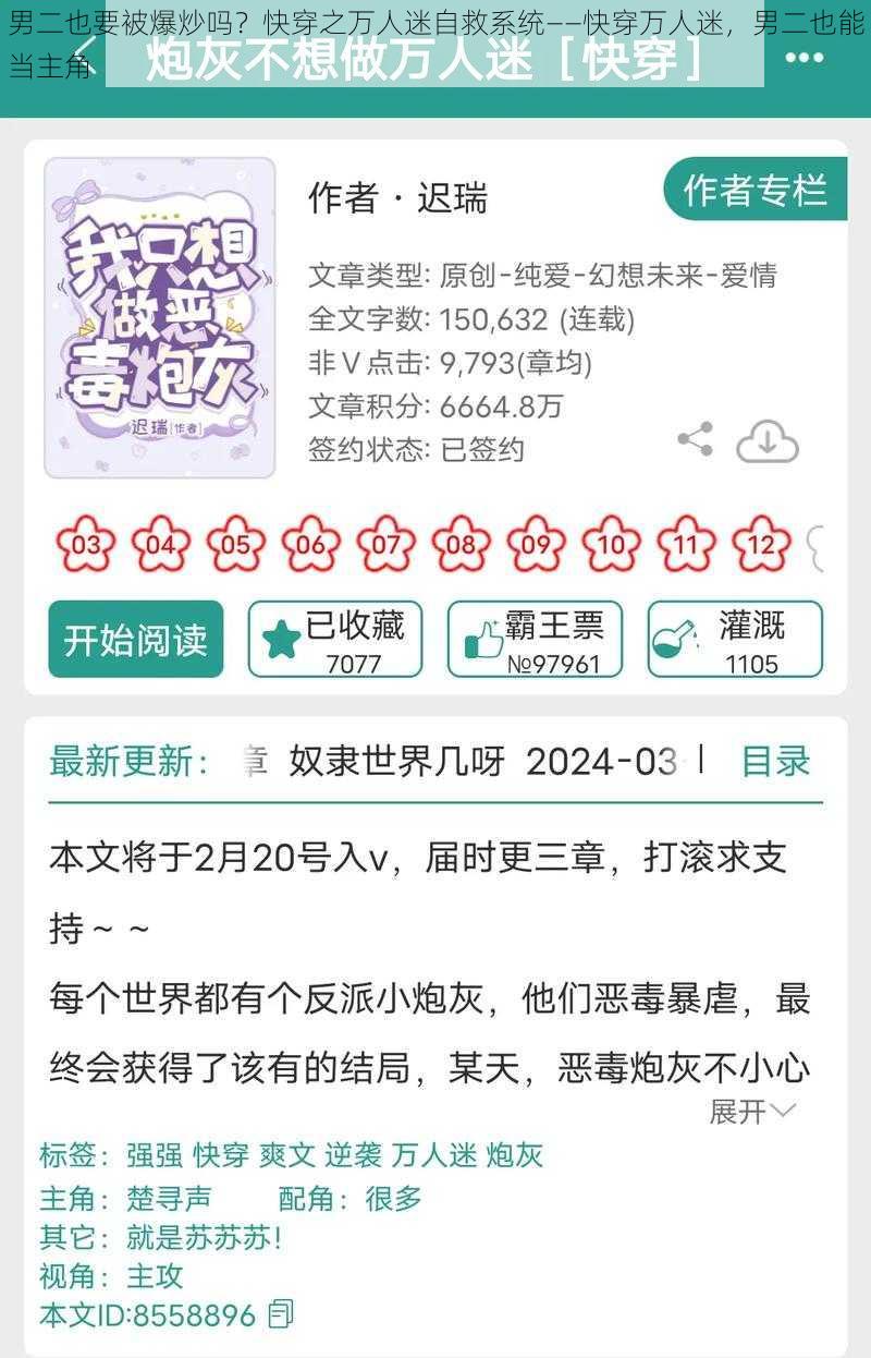 男二也要被爆炒吗?快穿之万人迷自救系统——快穿万人迷,男二也能当主角