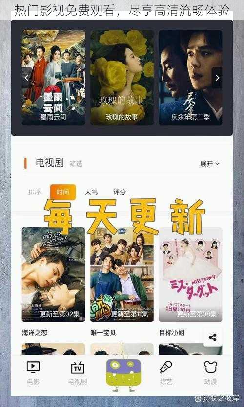 热门影视免费观看,尽享高清流畅体验
