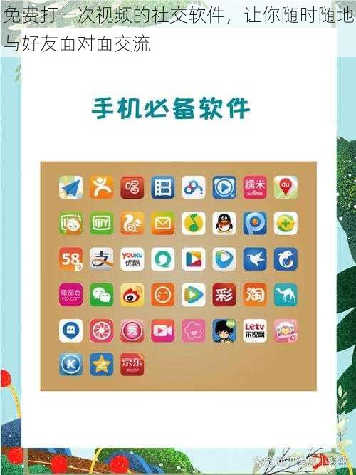 免费打一次视频的社交软件,让你随时随地与好友面对面交流