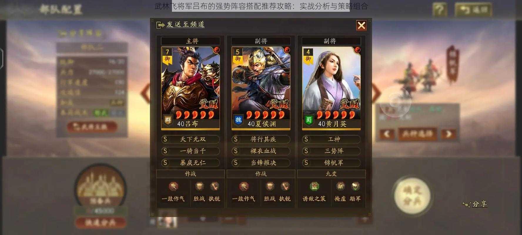武林飞将军吕布的强势阵容搭配推荐攻略:实战分析与策略组合