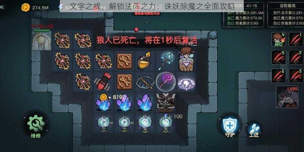 文字之威,解锁法阵之力:诛妖除魔之全面攻略