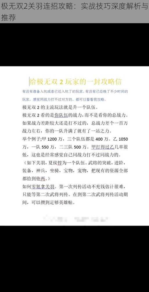 极无双2关羽连招攻略:实战技巧深度解析与推荐