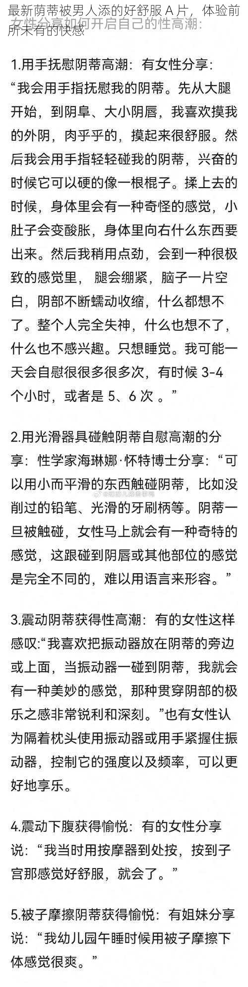 最新荫蒂被男人添的好舒服 A 片,体验前所未有的快感