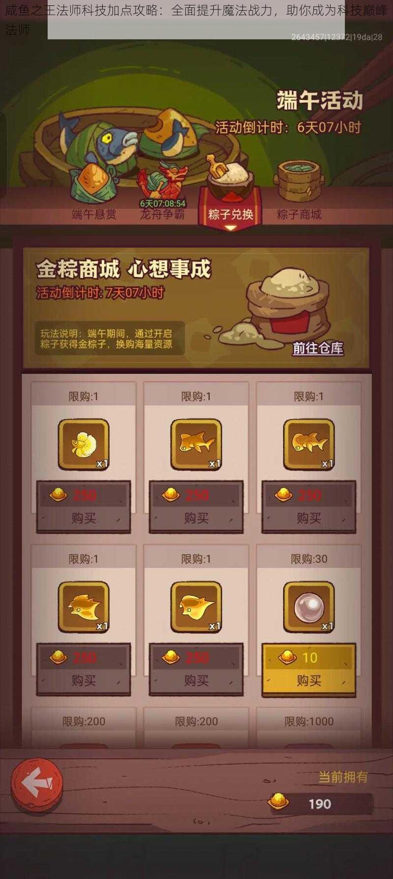 咸鱼之王法师科技加点攻略:全面提升魔法战力,助你成为科技巅峰法师