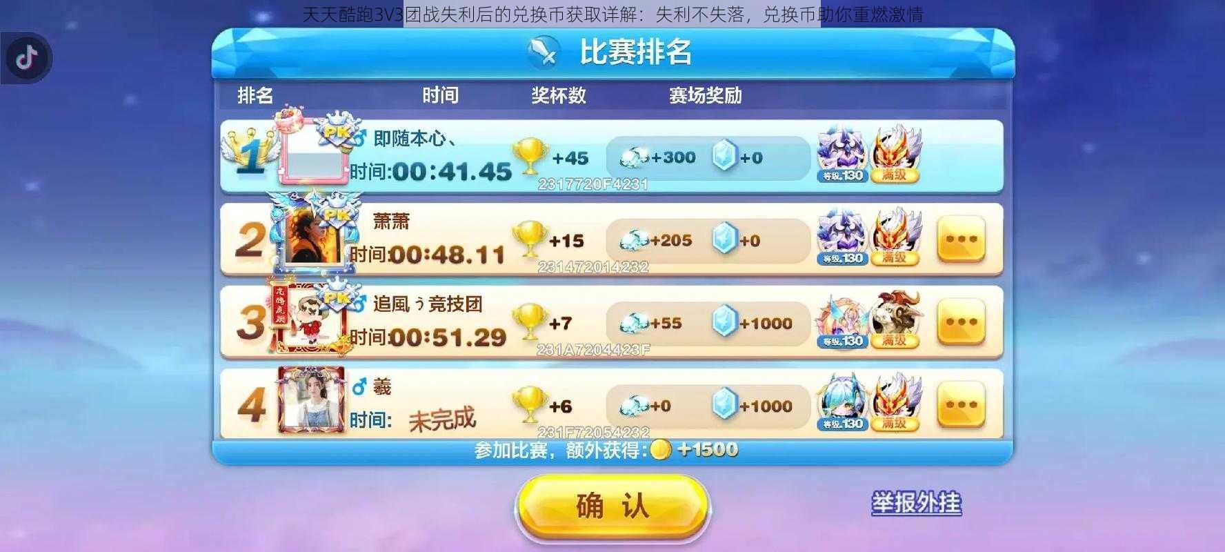 天天酷跑3V3团战失利后的兑换币获取详解：失利不失落，兑换币助你重燃激情