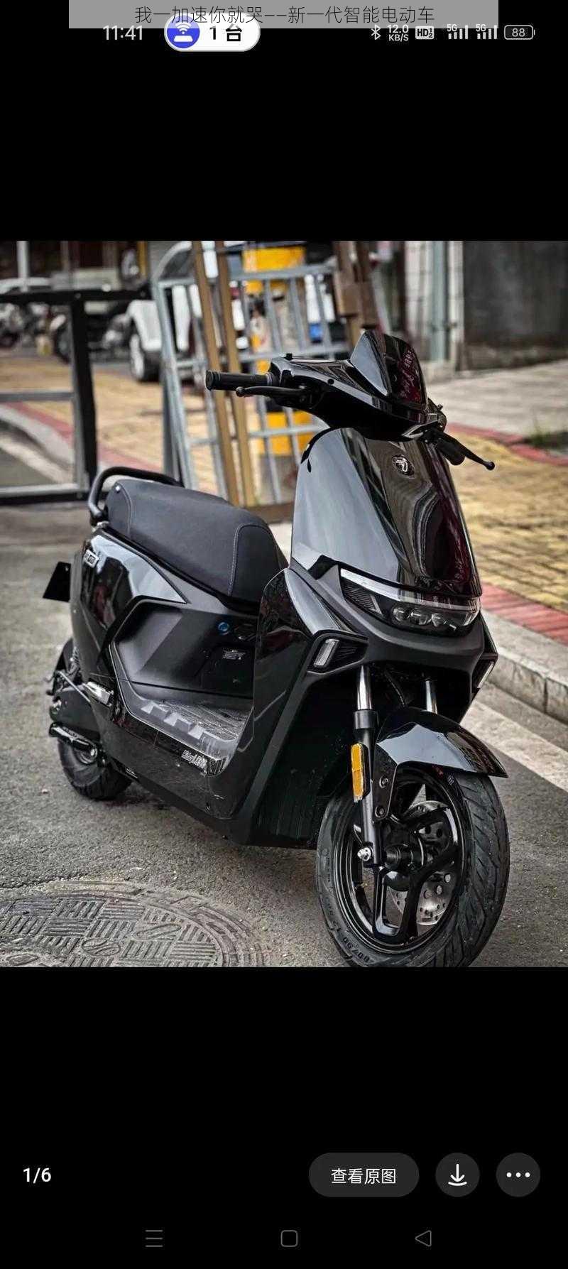 我一加速你就哭——新一代智能电动车