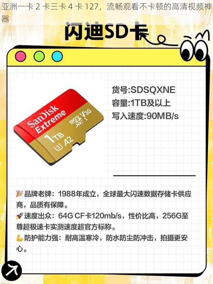 亚洲一卡 2 卡三卡 4 卡 127,流畅观看不卡顿的高清视频神器