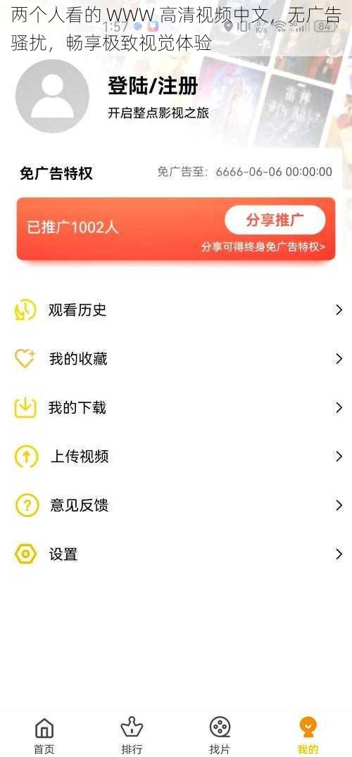 两个人看的 WWW 高清视频中文,无广告骚扰,畅享极致视觉体验