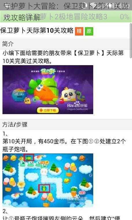 守护萝卜大冒险:保卫萝卜2第41关游戏攻略详解