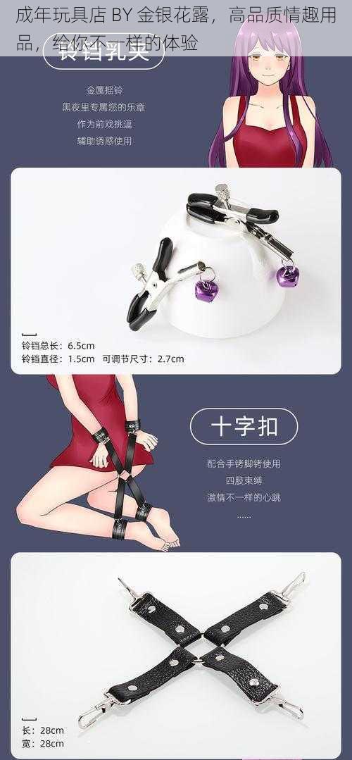 成年玩具店 BY 金银花露,高品质情趣用品,给你不一样的体验