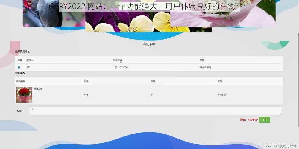 GARY2022 网站:一个功能强大、用户体验良好的在线平台