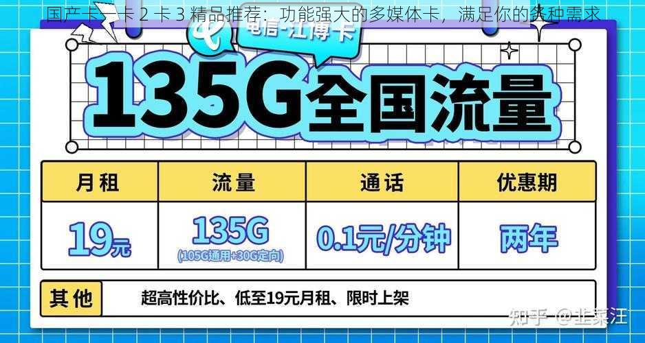 国产卡一卡 2 卡 3 精品推荐:功能强大的多媒体卡,满足你的各种需求