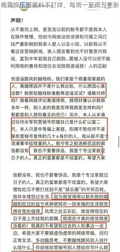 揭露娱乐圈黑料不打烊,每周一至周五更新