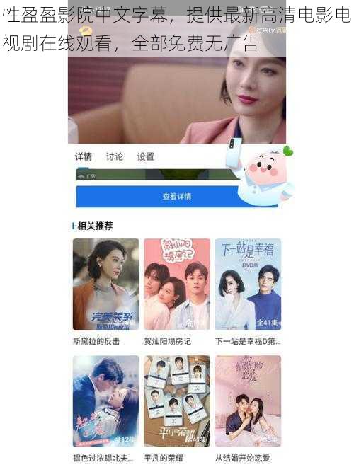 性盈盈影院中文字幕,提供最新高清电影电视剧在线观看,全部免费无广告