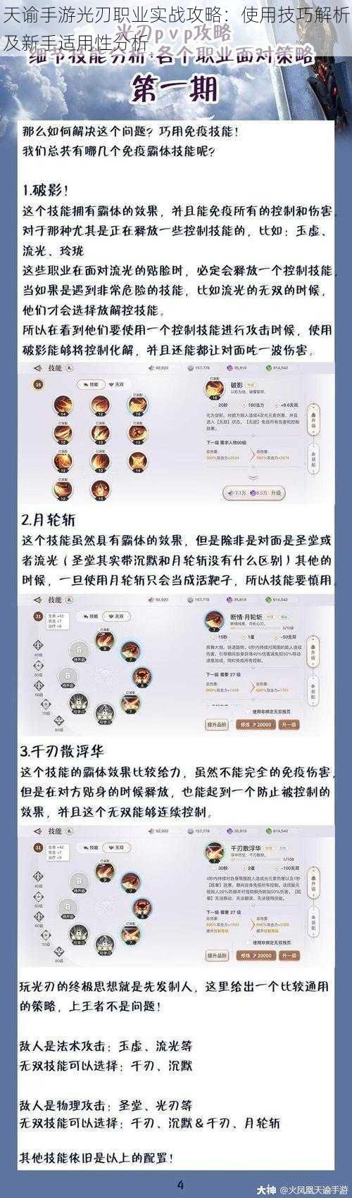 天谕手游光刃职业实战攻略:使用技巧解析及新手适用性分析