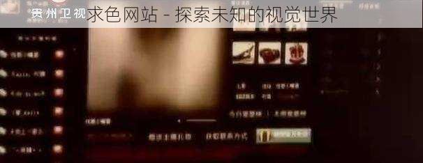 求色网站 - 探索未知的视觉世界