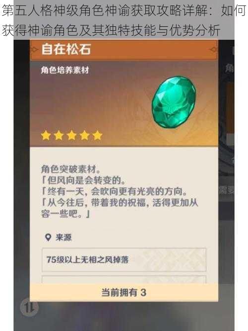 第五人格神级角色神谕获取攻略详解:如何获得神谕角色及其独特技能与优势分析