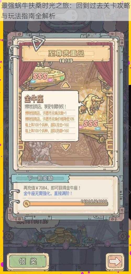 最强蜗牛扶桑时光之旅:回到过去关卡攻略与玩法指南全解析