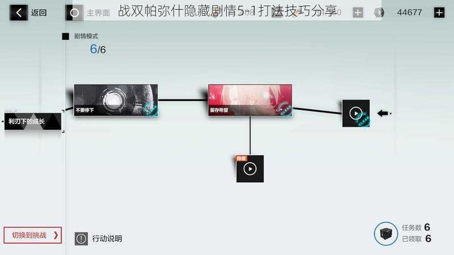 战双帕弥什隐藏剧情5-1打法技巧分享