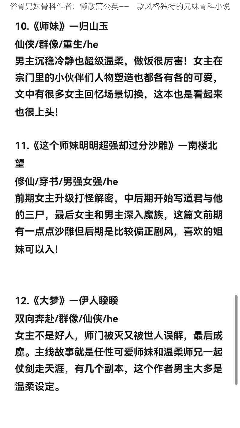 俗骨兄妹骨科作者:懒散蒲公英——一款风格独特的兄妹骨科小说