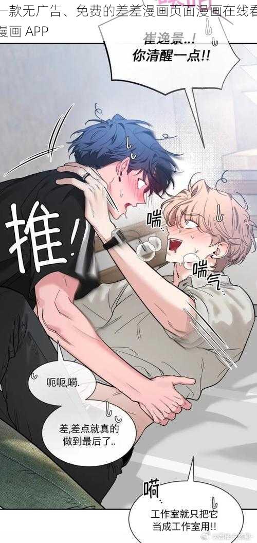 一款无广告、免费的差差漫画页面漫画在线看漫画 APP