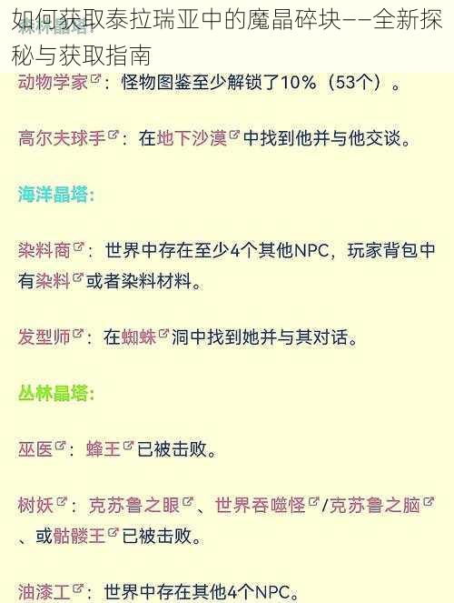 如何获取泰拉瑞亚中的魔晶碎块——全新探秘与获取指南