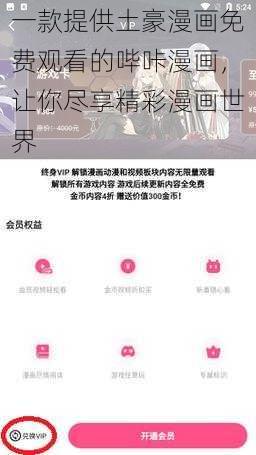 一款提供土豪漫画免费观看的哔咔漫画,让你尽享精彩漫画世界
