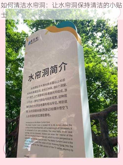 如何清洁水帘洞:让水帘洞保持清洁的小贴士