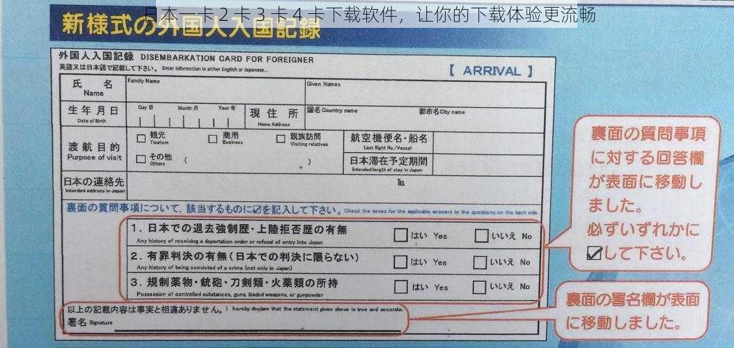 日本一卡 2 卡 3 卡 4 卡下载软件,让你的下载体验更流畅