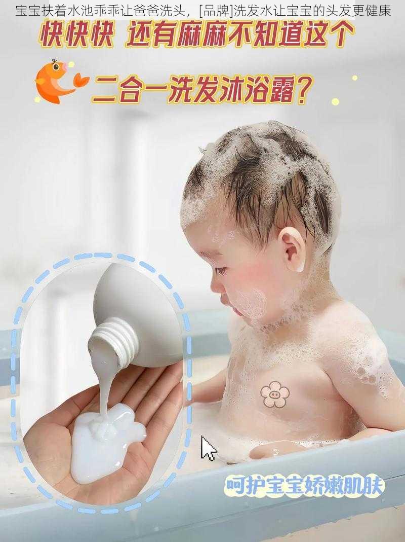宝宝扶着水池乖乖让爸爸洗头，[品牌]洗发水让宝宝的头发更健康