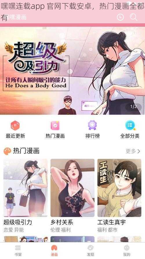 嘿嘿连载app 官网下载安卓,热门漫画全都有