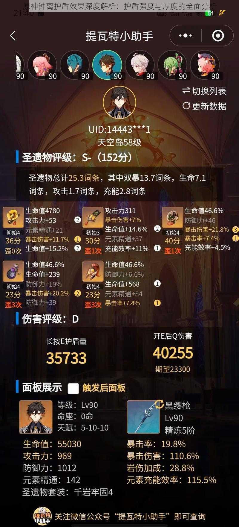 原神钟离护盾效果深度解析:护盾强度与厚度的全面分析