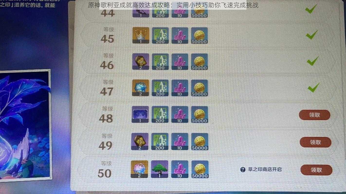 原神歌利亚成就高效达成攻略:实用小技巧助你飞速完成挑战