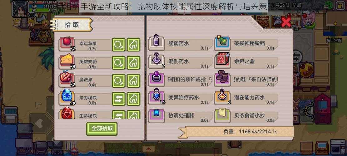 伊洛纳手游全新攻略:宠物肢体技能属性深度解析与培养策略之道