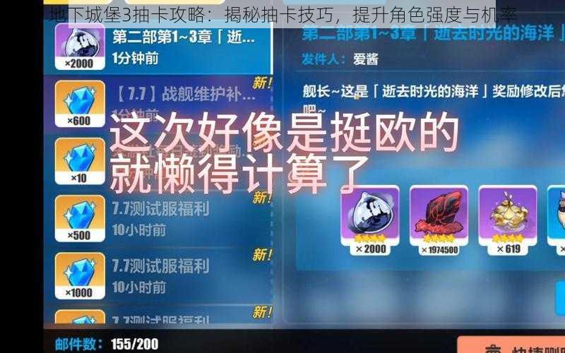 地下城堡3抽卡攻略:揭秘抽卡技巧,提升角色强度与机率