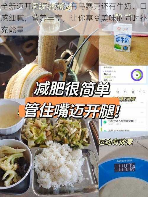 全新迈开腿打扑克没有马赛克还有牛奶,口感细腻,营养丰富,让你享受美味的同时补充能量