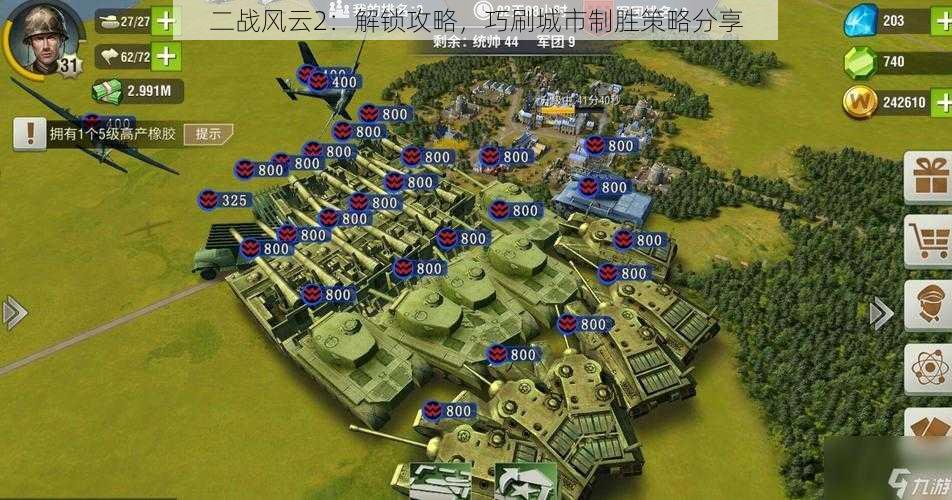 二战风云2:解锁攻略,巧刷城市制胜策略分享