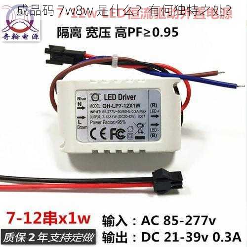 成品码 7w8w 是什么?有何独特之处?