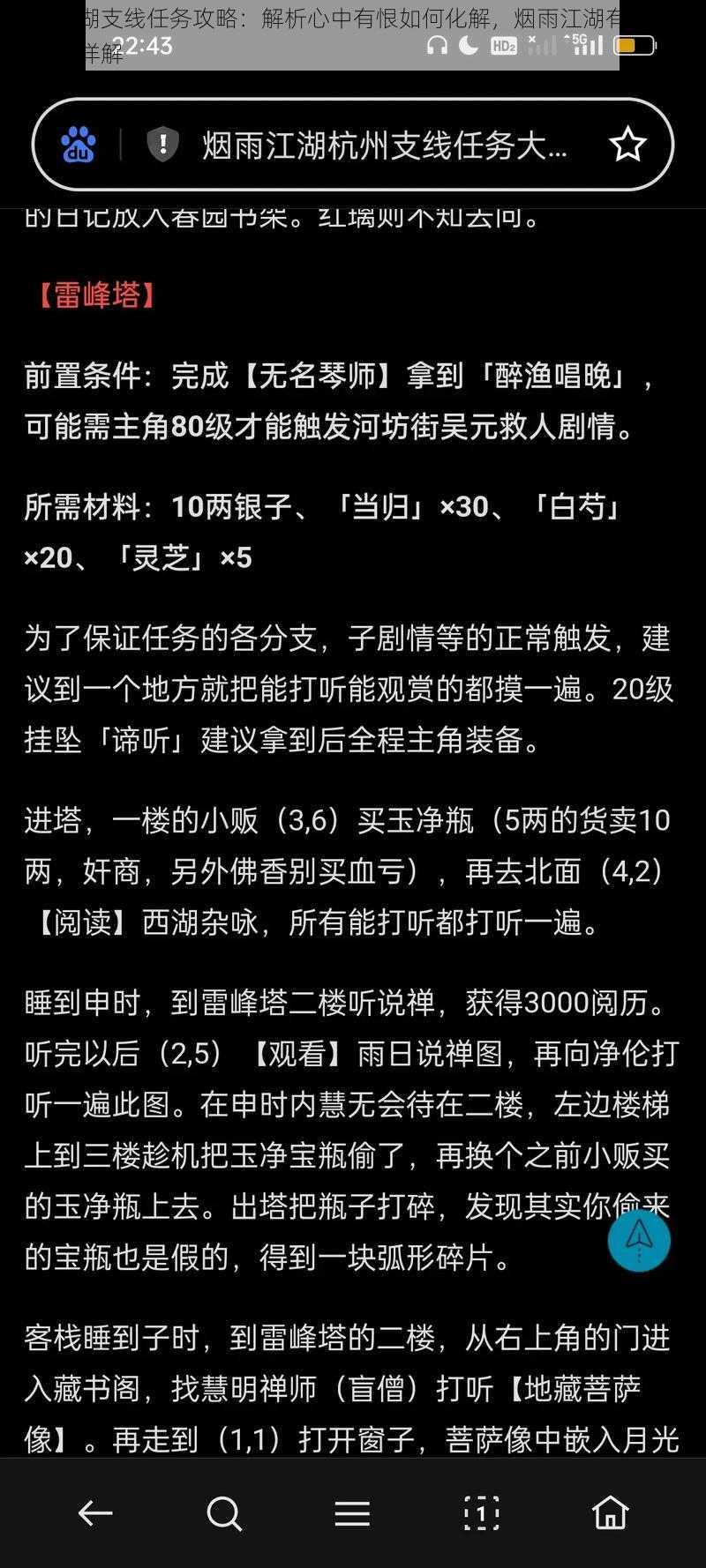 烟雨江湖支线任务攻略:解析心中有恨如何化解,烟雨江湖有恨如何了任务详解