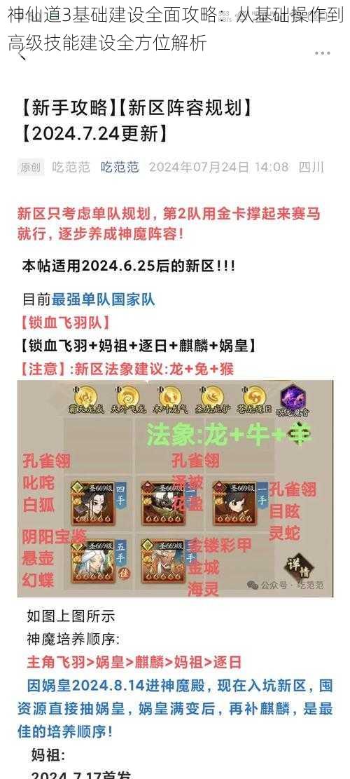 神仙道3基础建设全面攻略:从基础操作到高级技能建设全方位解析