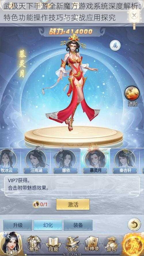 武极天下手游全新魔方游戏系统深度解析:特色功能操作技巧与实战应用探究