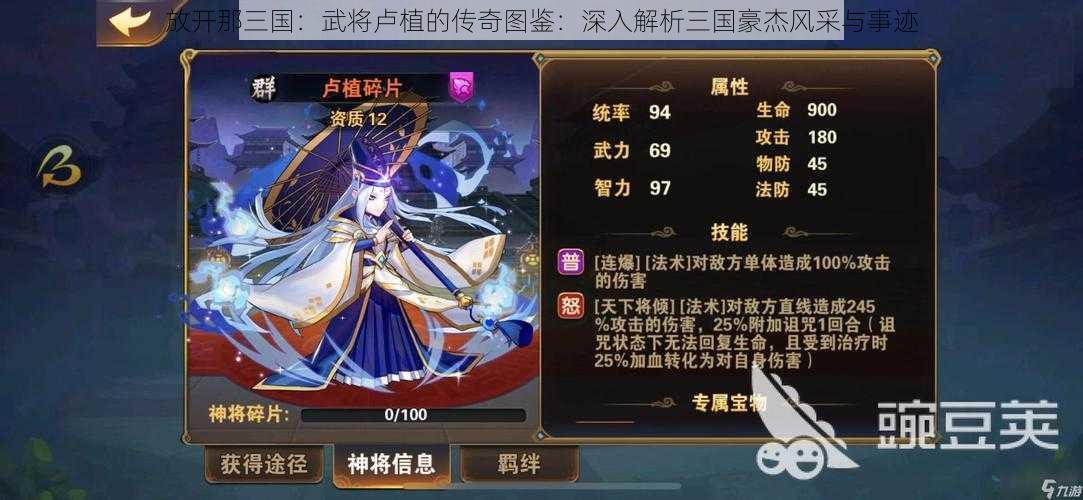 放开那三国:武将卢植的传奇图鉴:深入解析三国豪杰风采与事迹
