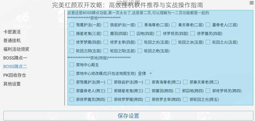 完美红颜双开攻略:高效挂机软件推荐与实战操作指南