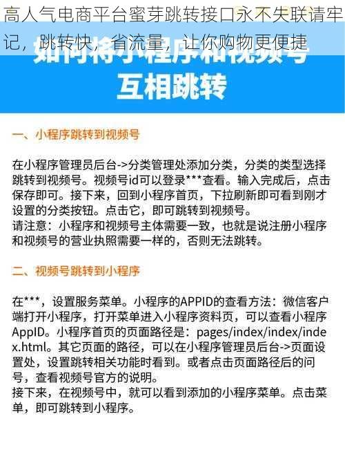 高人气电商平台蜜芽跳转接口永不失联请牢记,跳转快,省流量,让你购物更便捷