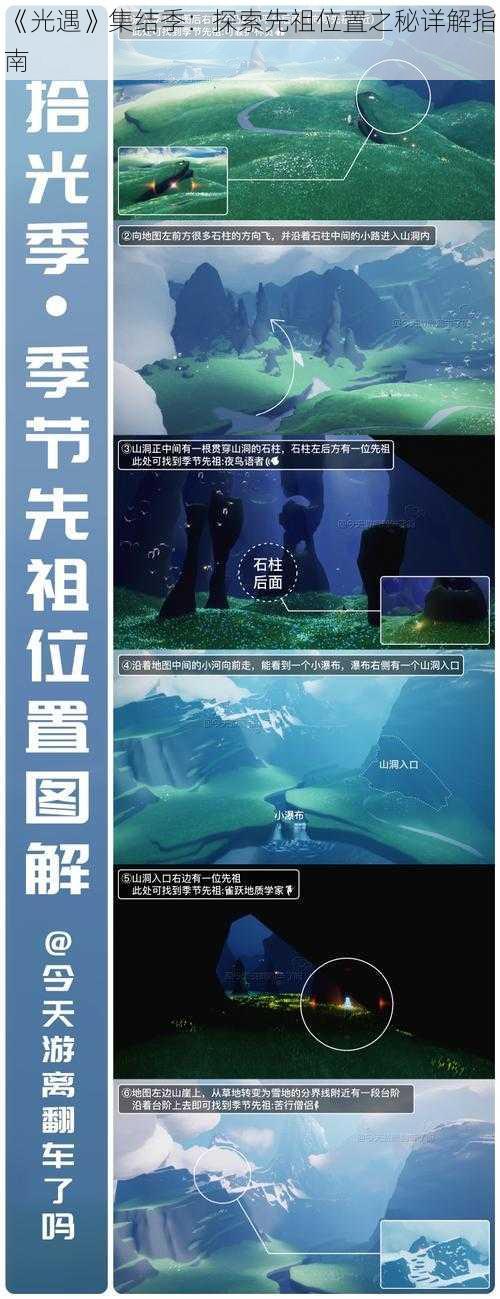 《光遇》集结季:探索先祖位置之秘详解指南
